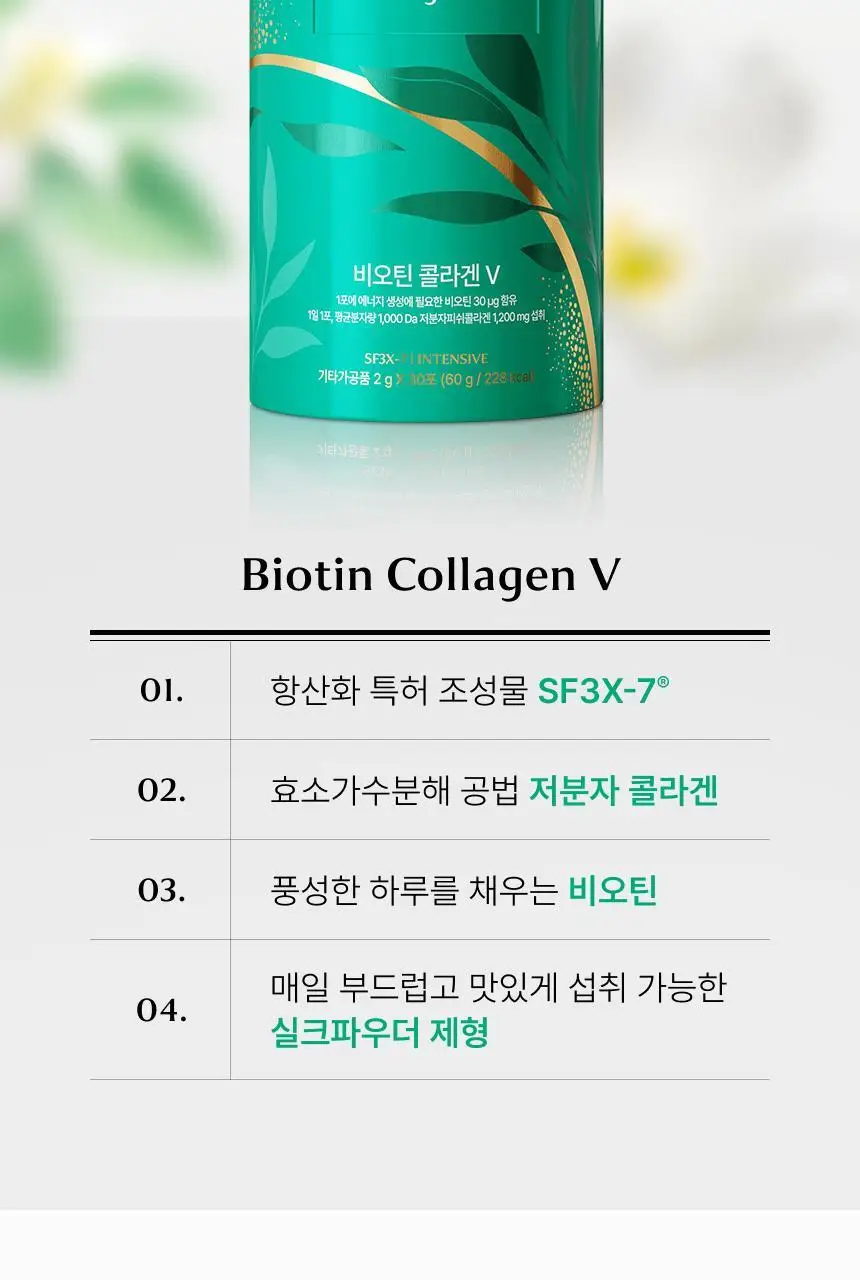 [차주영 PICK] 비비랩 비오틴 콜라겐 V 30포 (30일분) 상세페이지 4